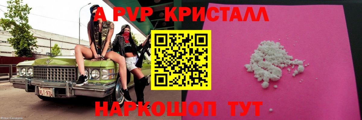 A-PVP Crystall  Вход с VPN  Мурманск  Alpha-PVP  Alpha-PVP СК  продажа наркотиков  Alpha PVP кристаллы 