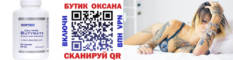 БУТИРАТ бутик  Мурманск 