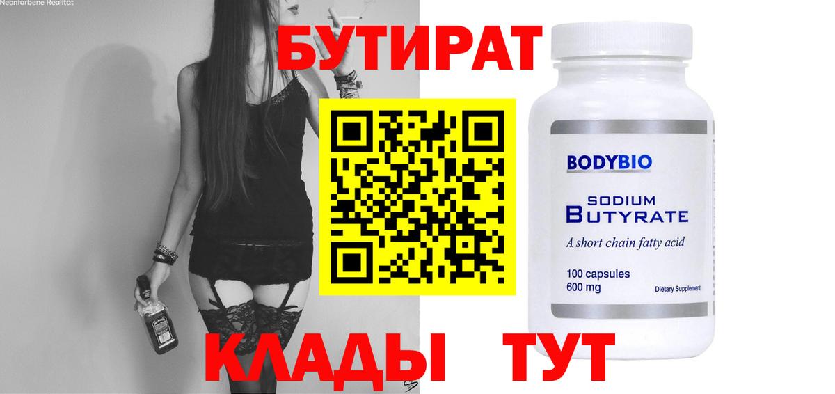 Мурманск  БУТИРАТ  Вход с VPN  БУТИРАТ 99% 