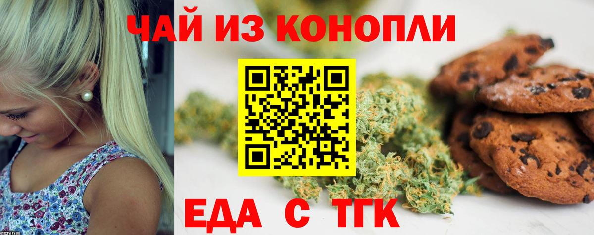 Еда ТГК марихуана  Вход с VPN  Мурманск 