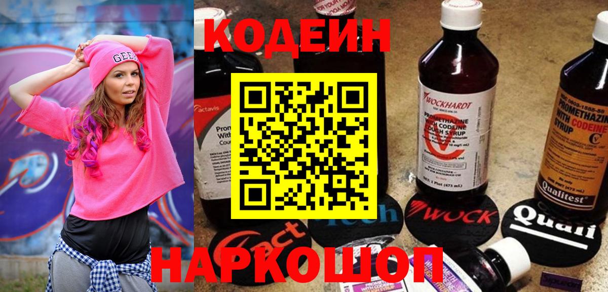 дарнет шоп  Вход с VPN  Кодеин напиток Lean (лин)  Мурманск  Кодеин напиток Lean (лин) 