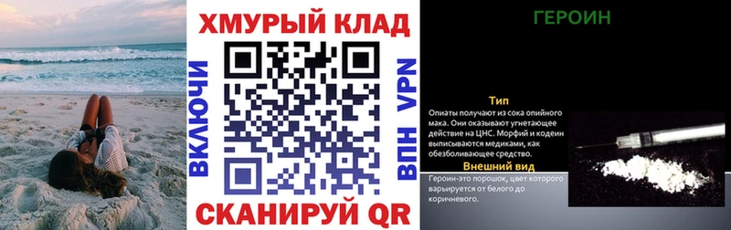 ГЕРОИН гречка  закладка  blacksprut tor  Мурманск 