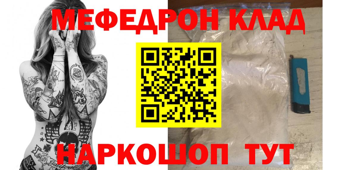 МЯУ-МЯУ VHQ  Вход с VPN  Мефедрон  Мурманск  Мефедрон мука 