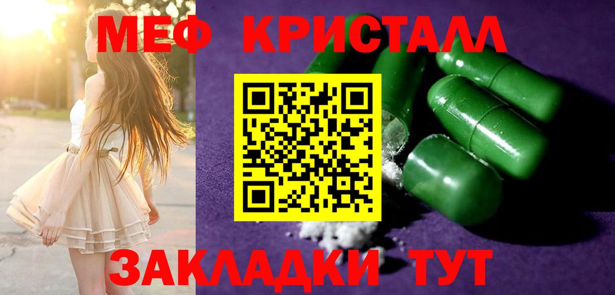 МЕФ кристаллы Мурманск