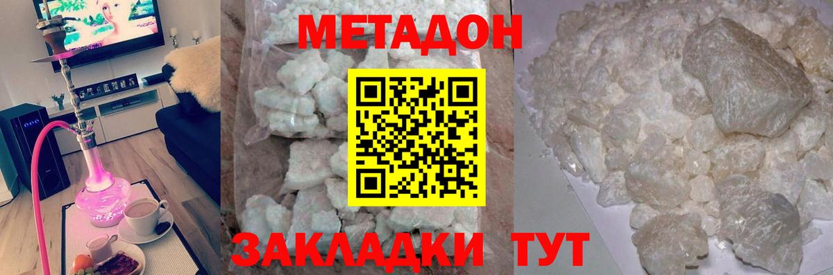 МЕТАДОН VHQ Мурманск
