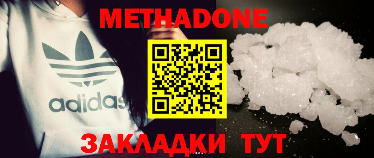 Метадон VHQ  Вход с VPN  Мурманск  Метадон мёд 